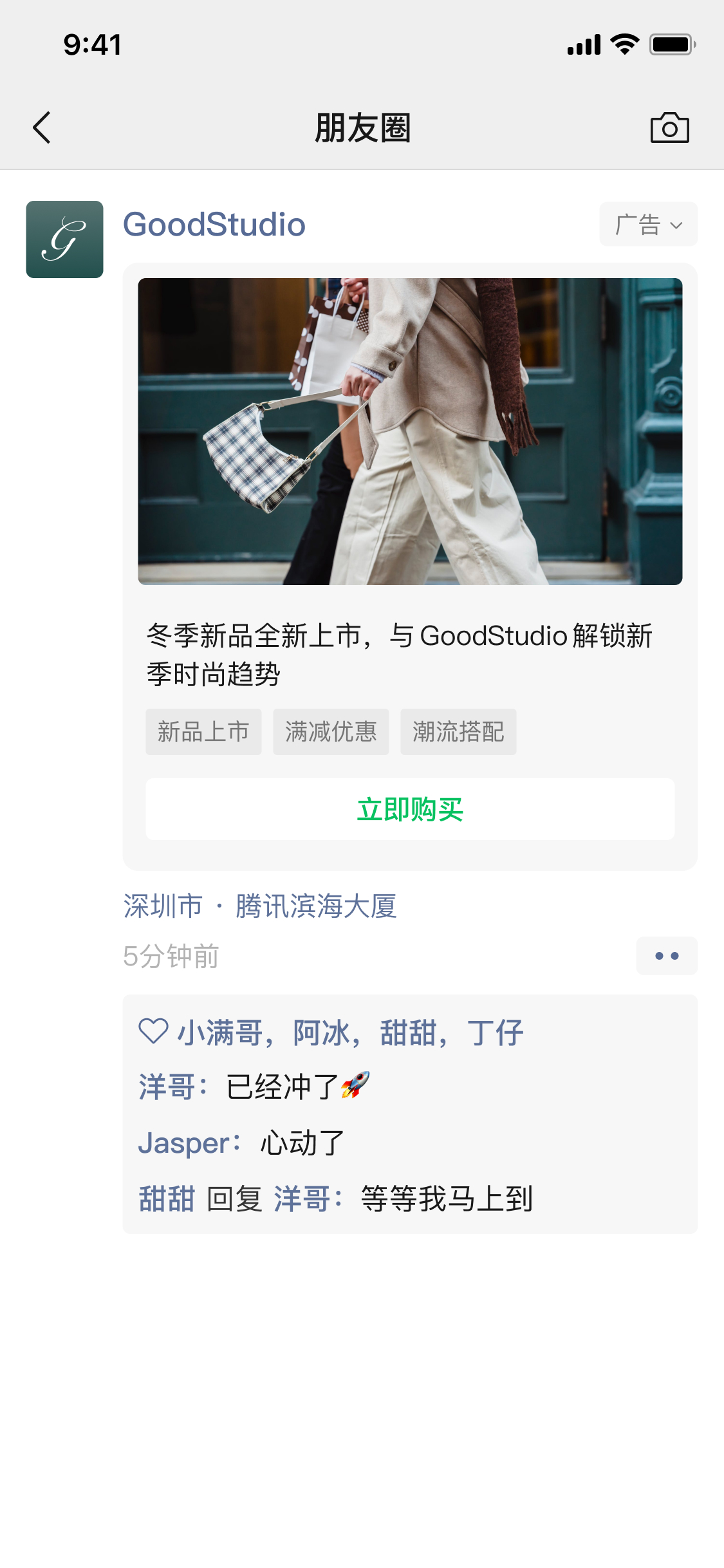 朋友圈广告