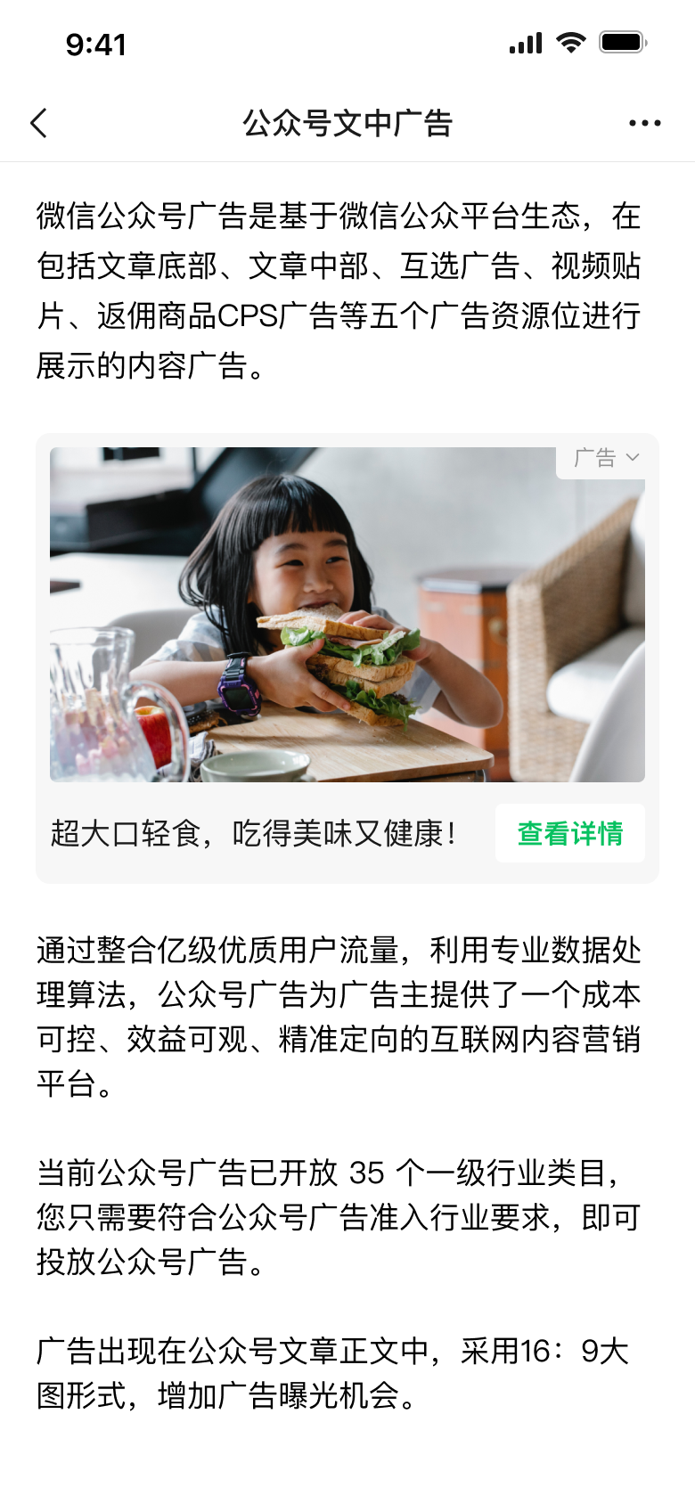公众号广告