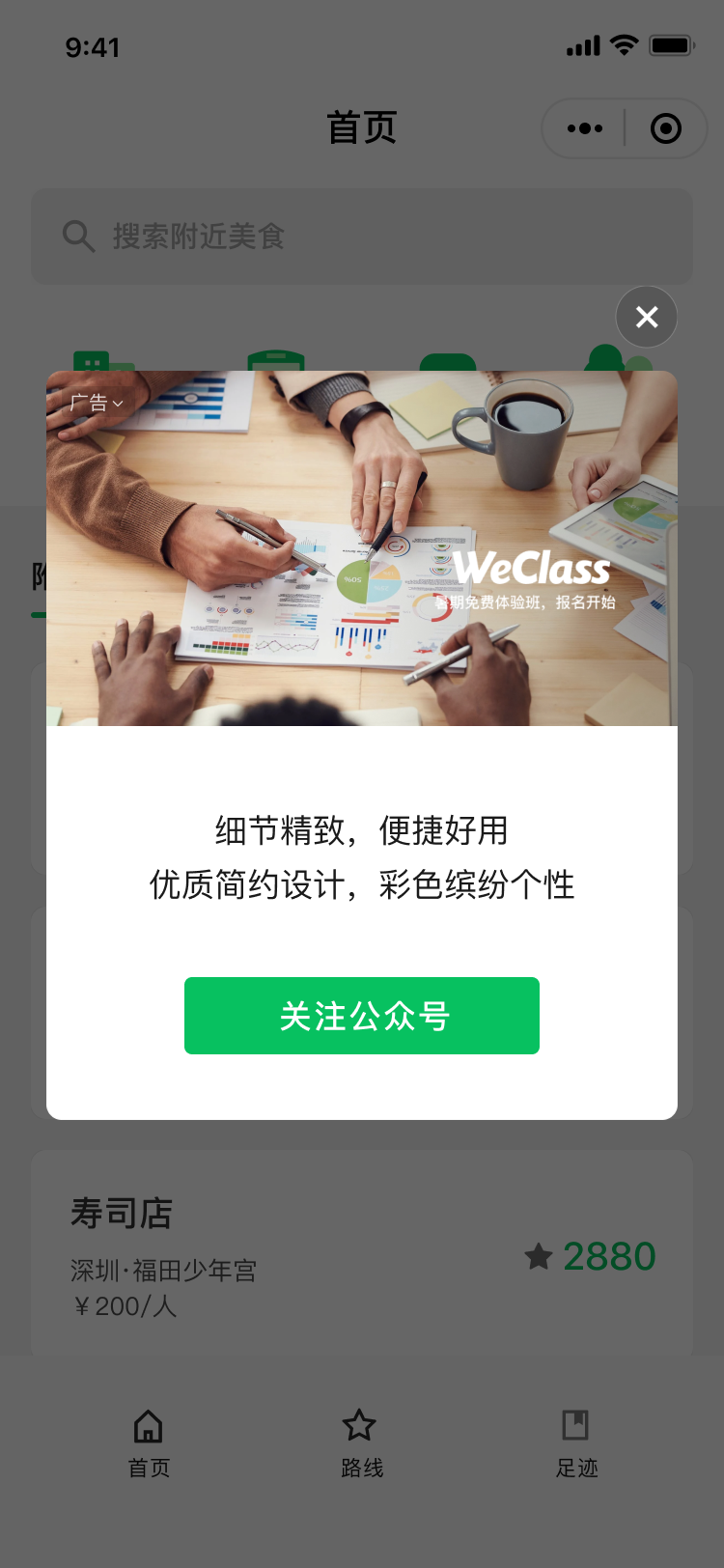 插屏广告