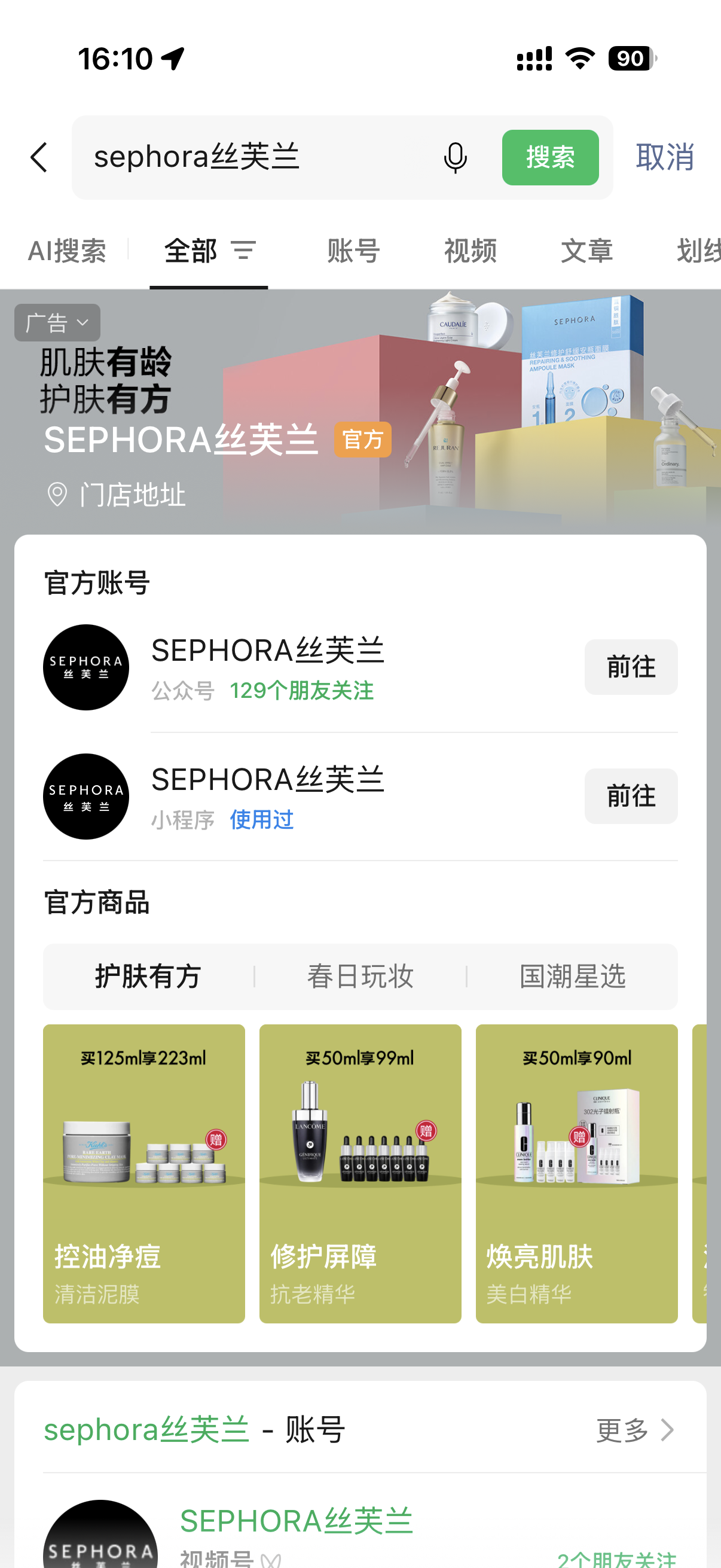 搜一搜营销